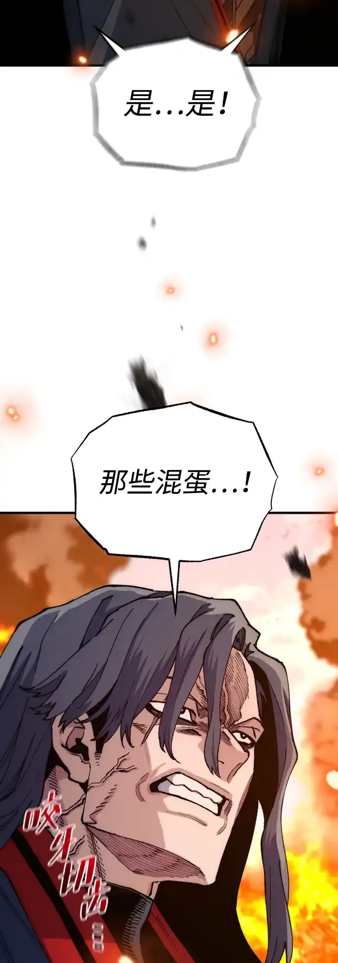 天魔育成 第185话 第74页