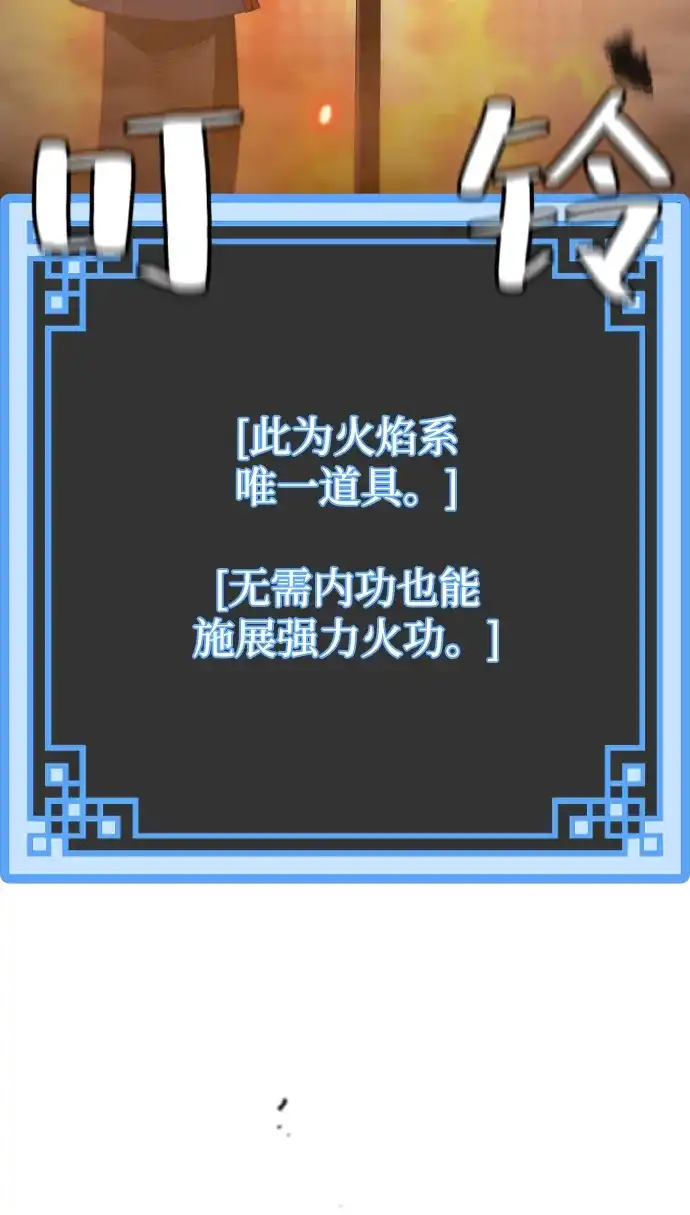 天魔育成 第185话 第92页
