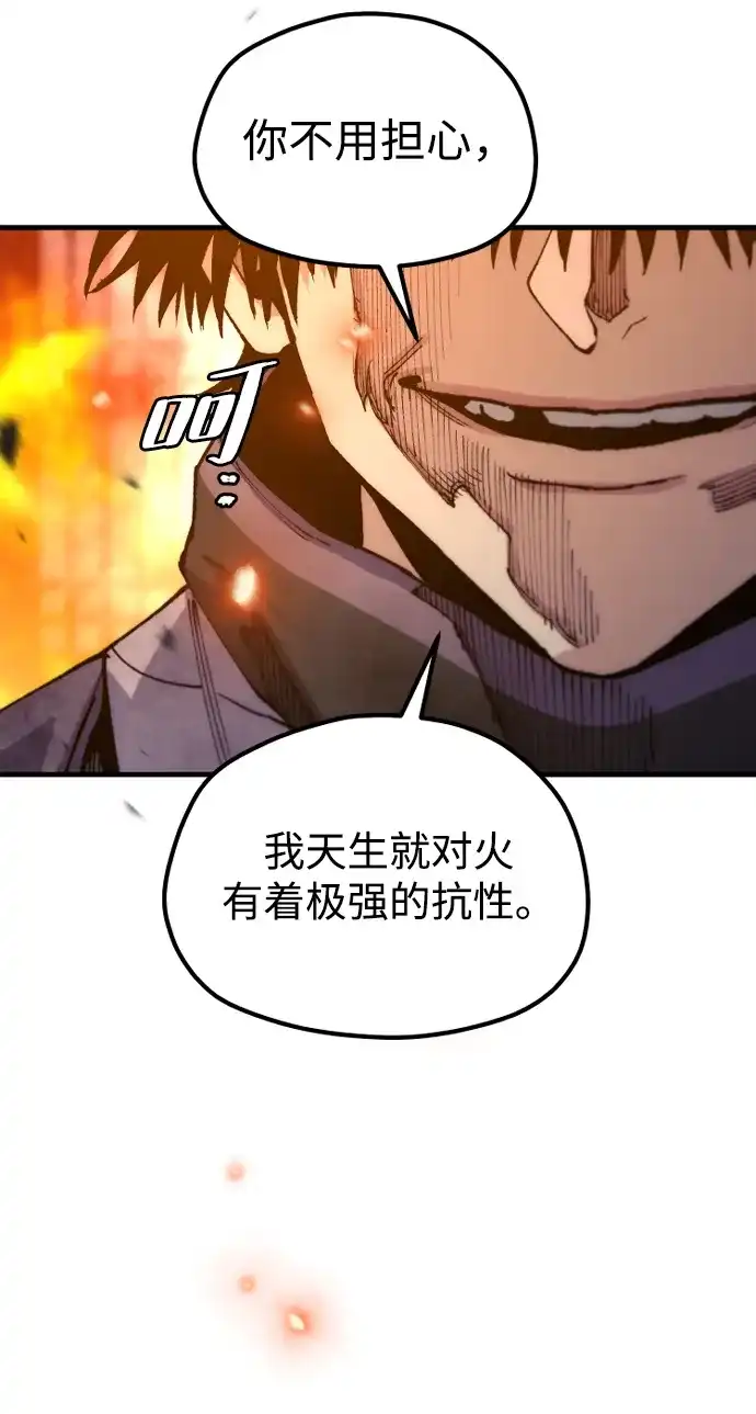 天魔育成 第185话 第116页