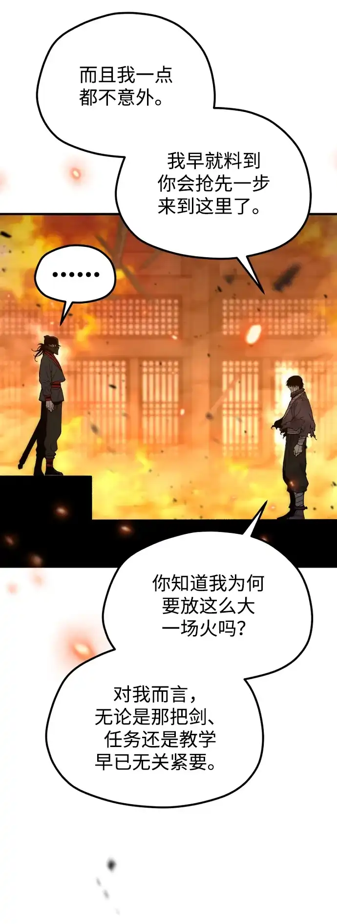天魔育成 第185话 第118页