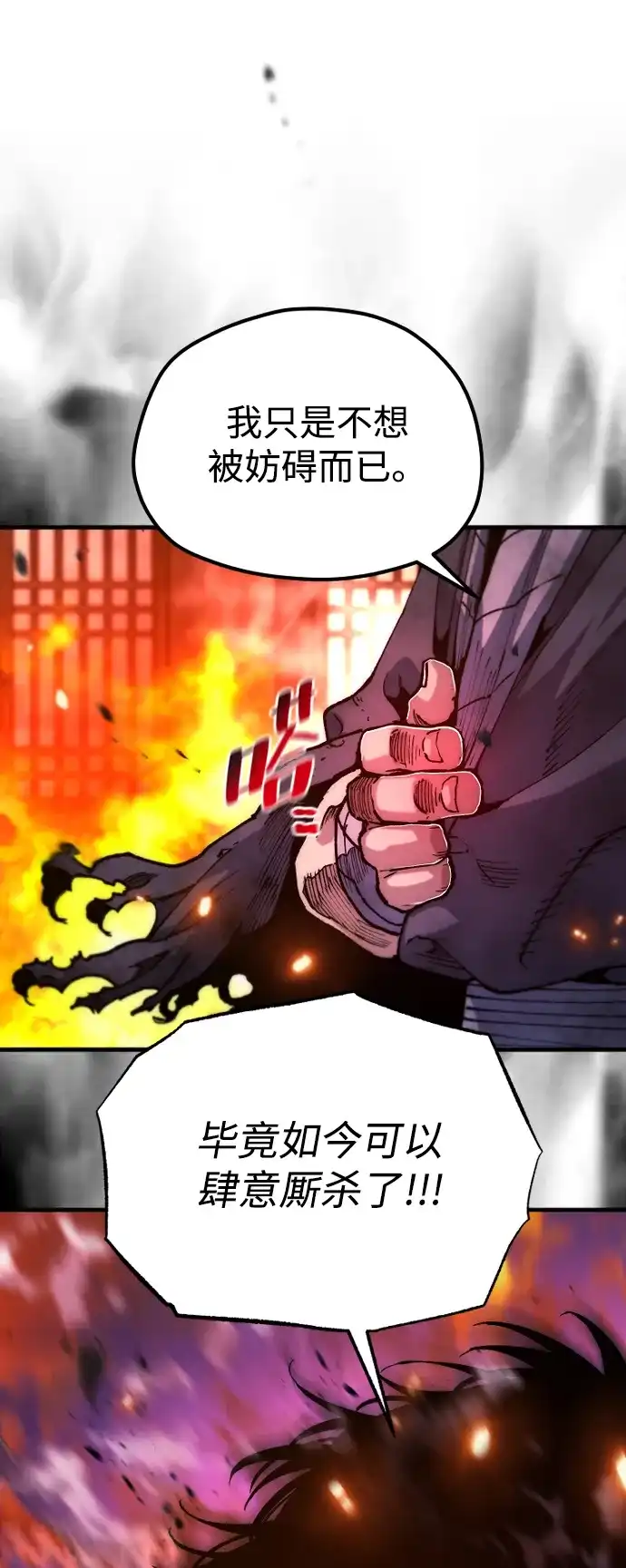 天魔育成 第185话 第120页