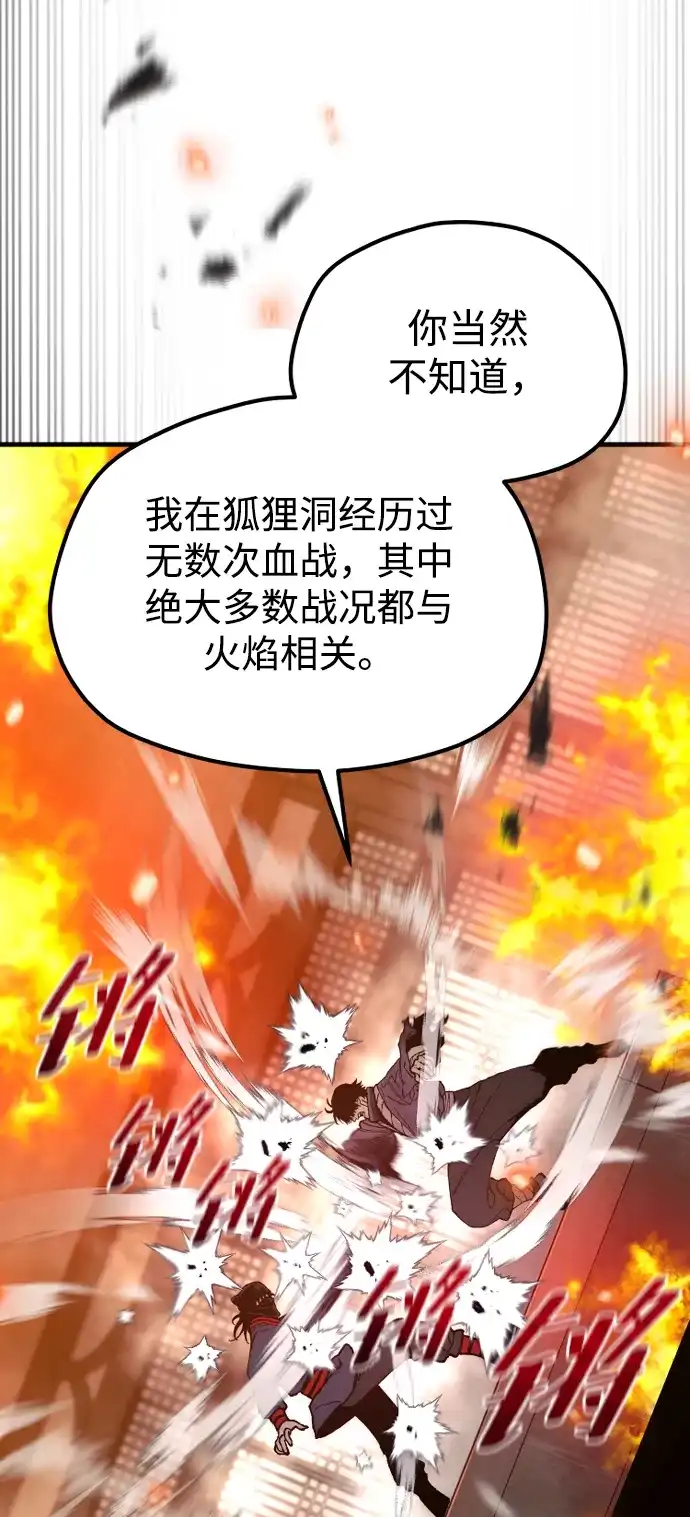 天魔育成 第185话 第130页