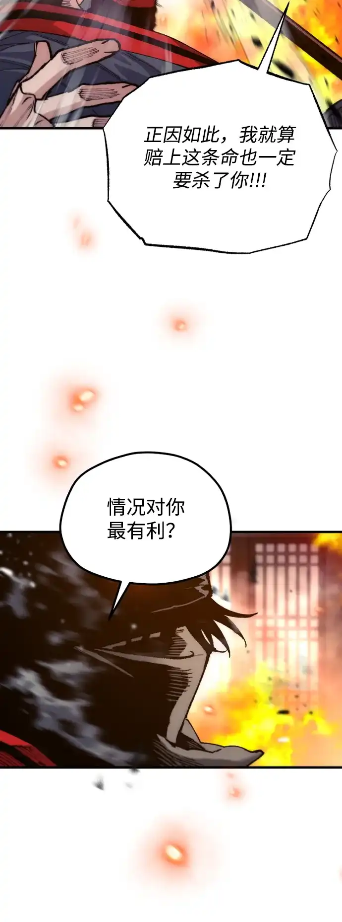 天魔育成 第185话 第142页