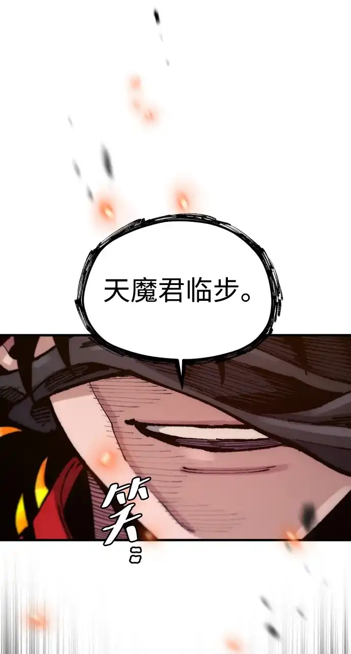天魔育成 第185话 第188页