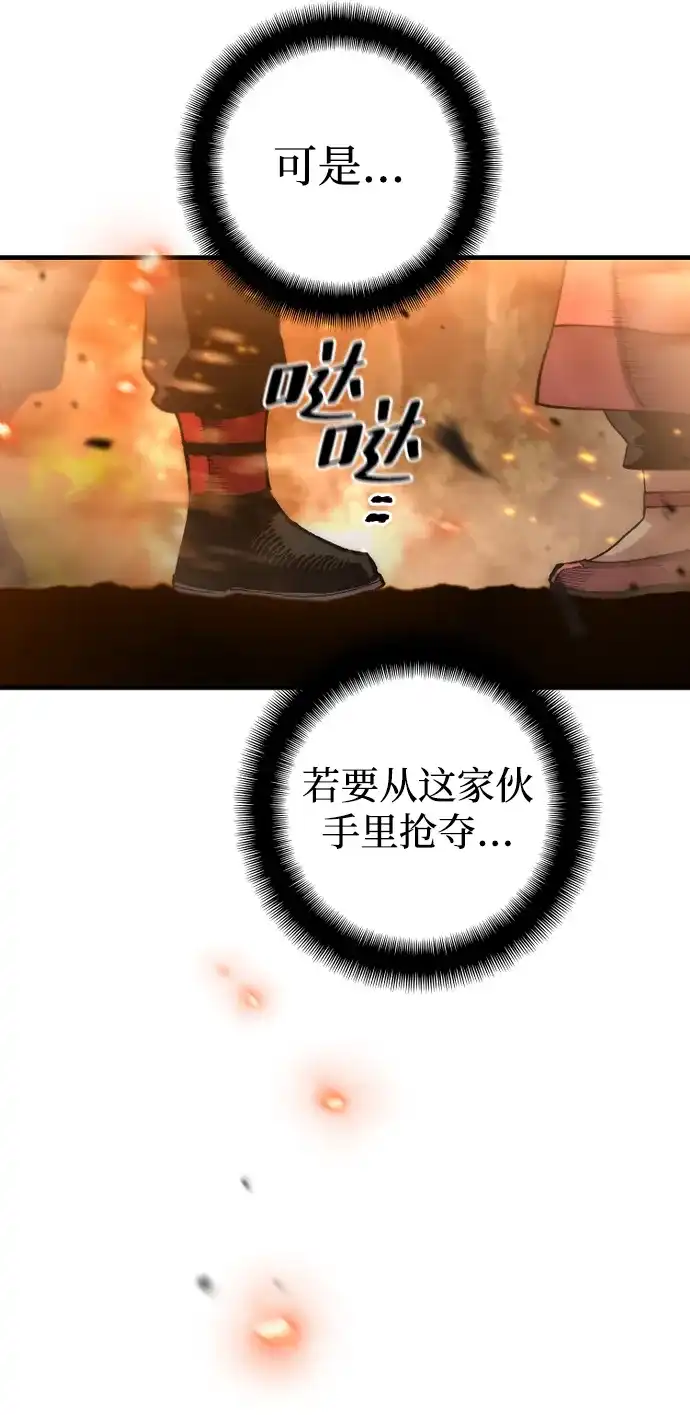天魔育成 第186话 第21页