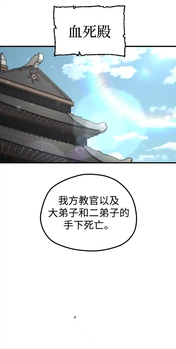 天魔育成 第186话 第37页