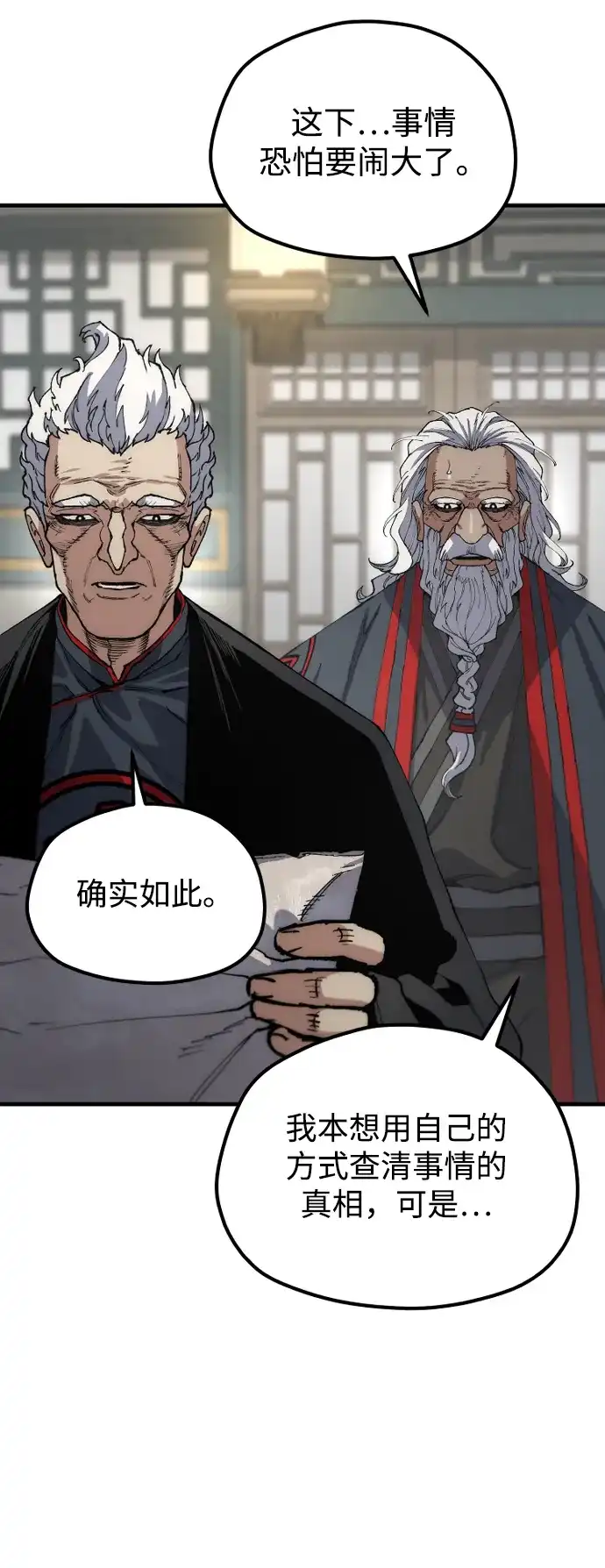 天魔育成 第186话 第39页