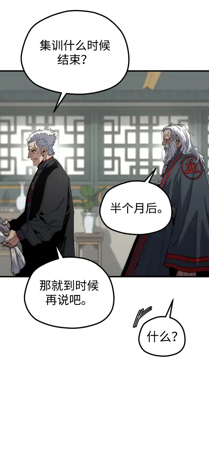 天魔育成 第186话 第43页