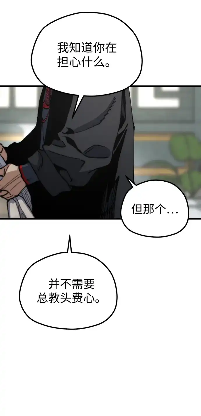 天魔育成 第186话 第47页