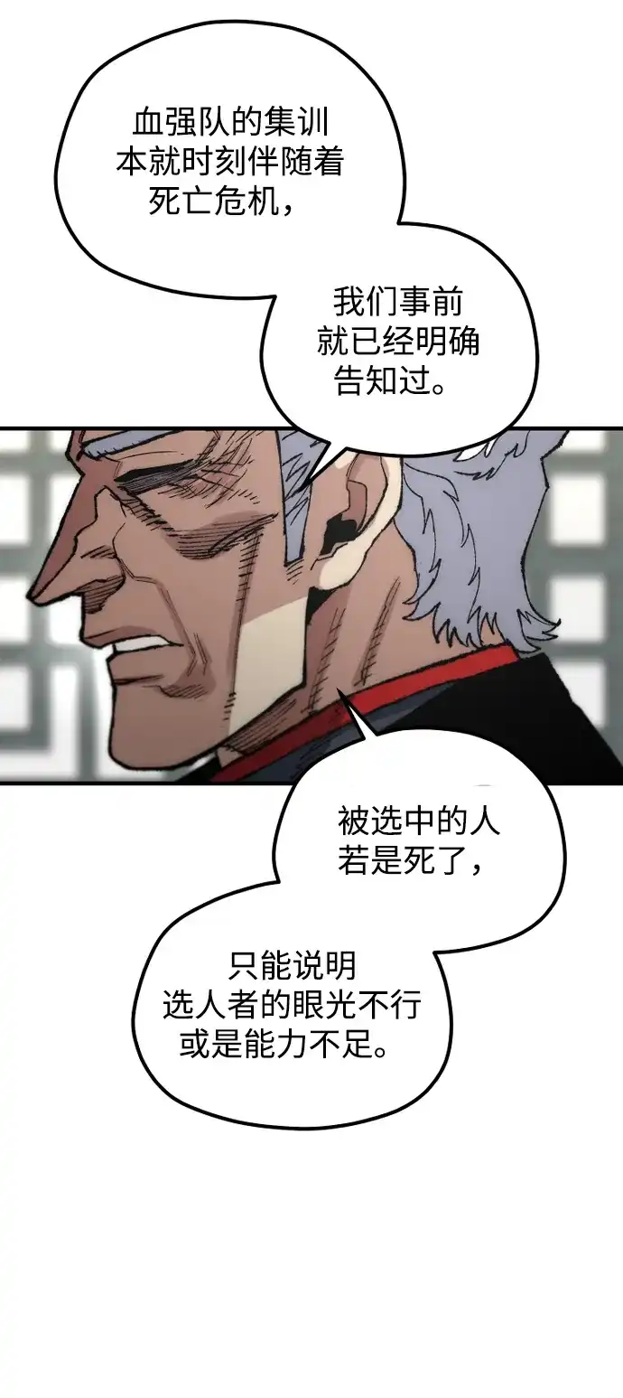 天魔育成 第186话 第49页