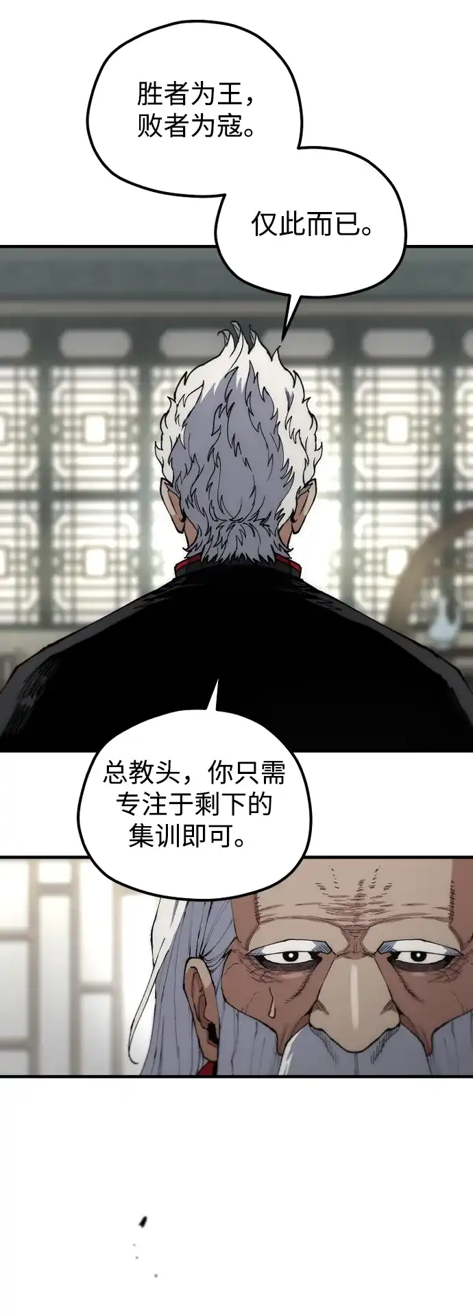 天魔育成 第186话 第53页