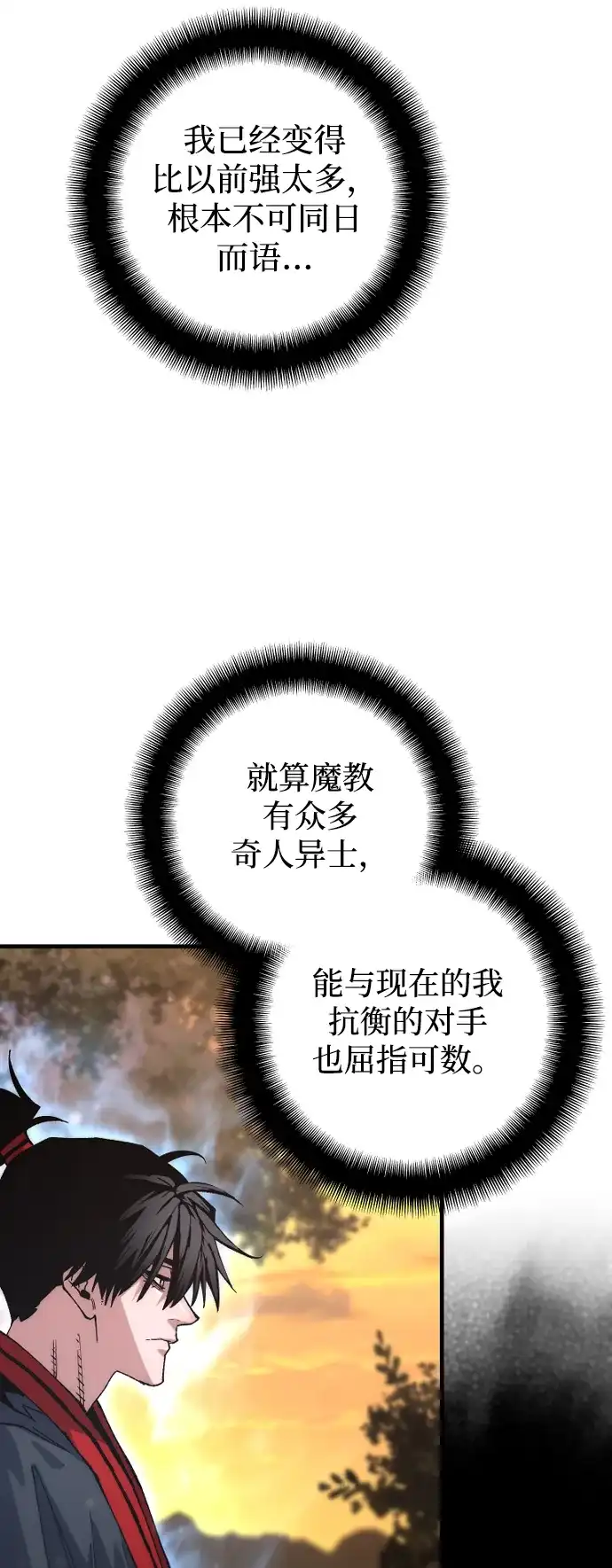 天魔育成 第186话 第63页