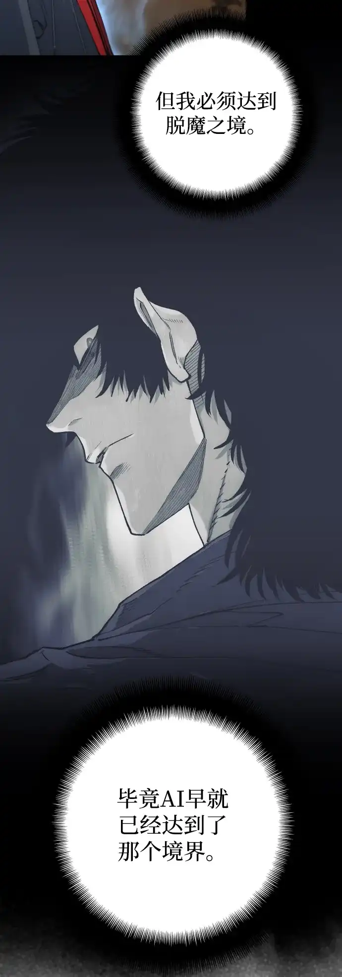 天魔育成 第186话 第65页
