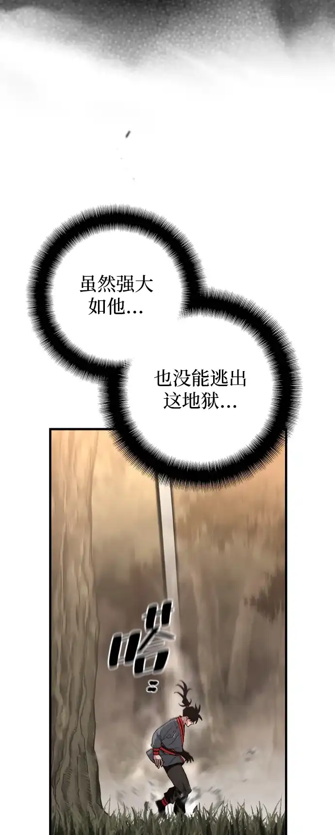 天魔育成 第186话 第67页