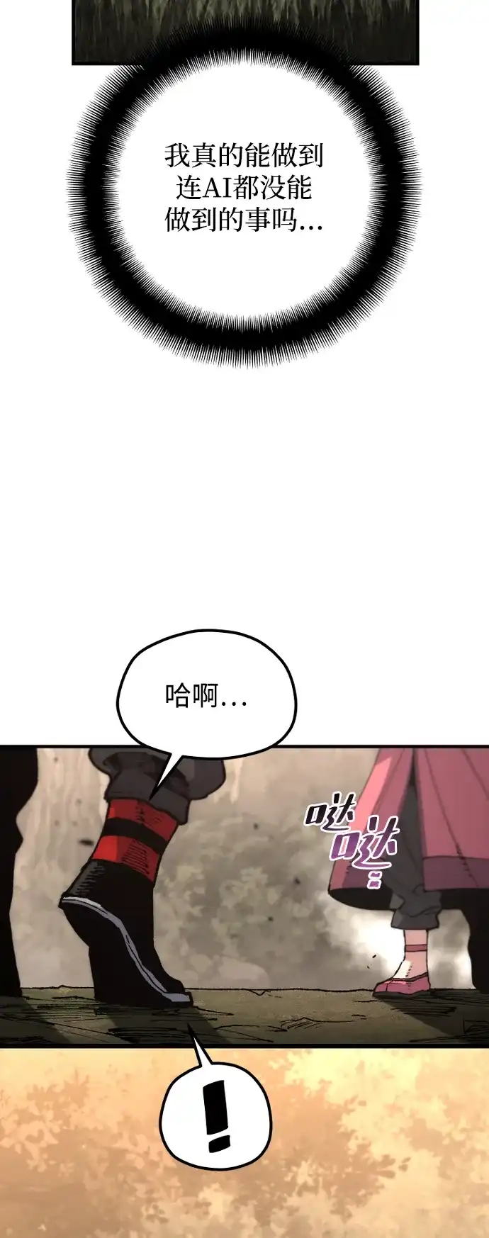 天魔育成 第186话 第69页