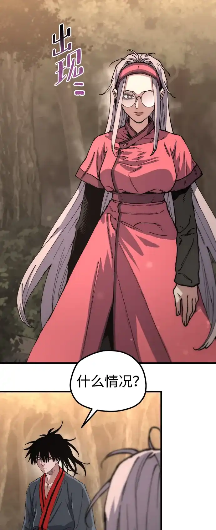 天魔育成 第186话 第71页