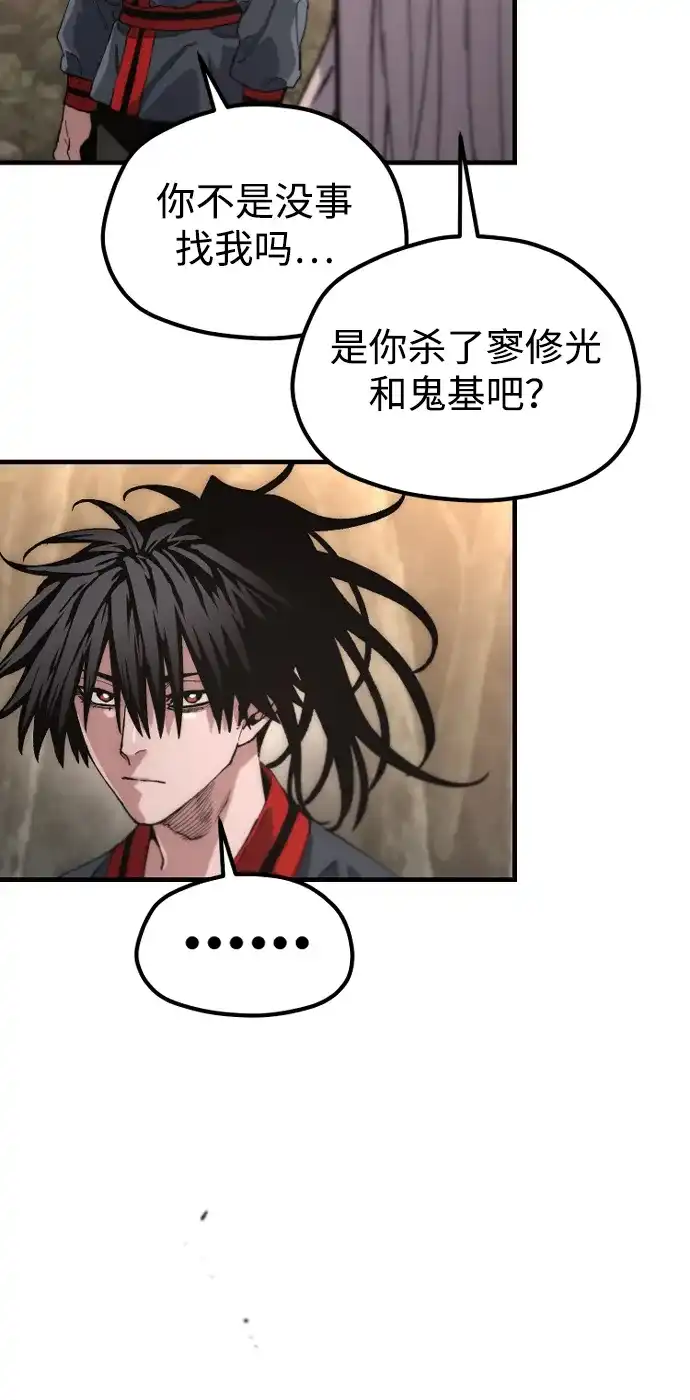 天魔育成 第186话 第73页