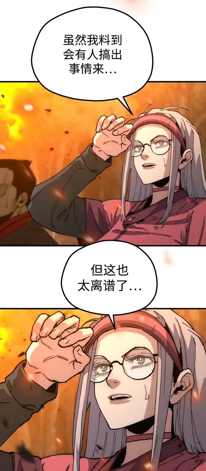 天魔育成 第186话 第7页
