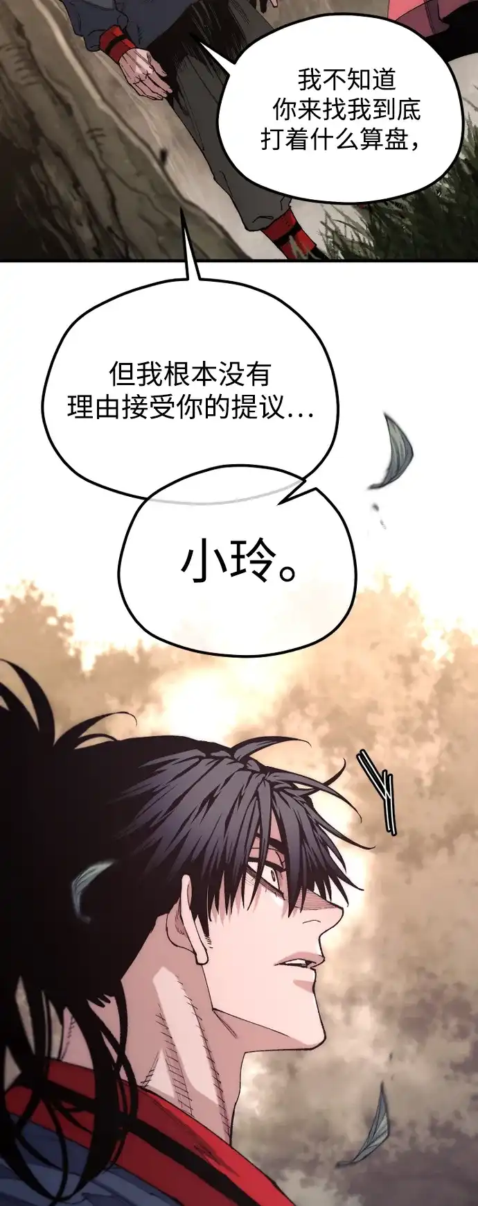 天魔育成 第186话 第81页