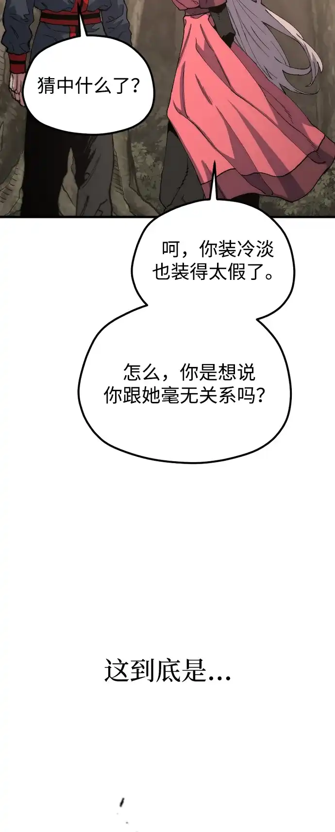 天魔育成 第186话 第87页