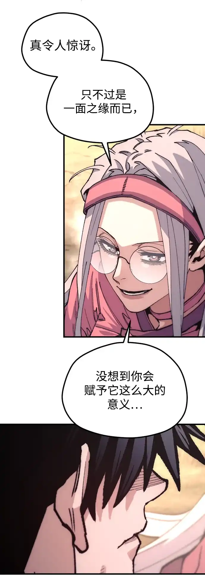 天魔育成 第186话 第93页