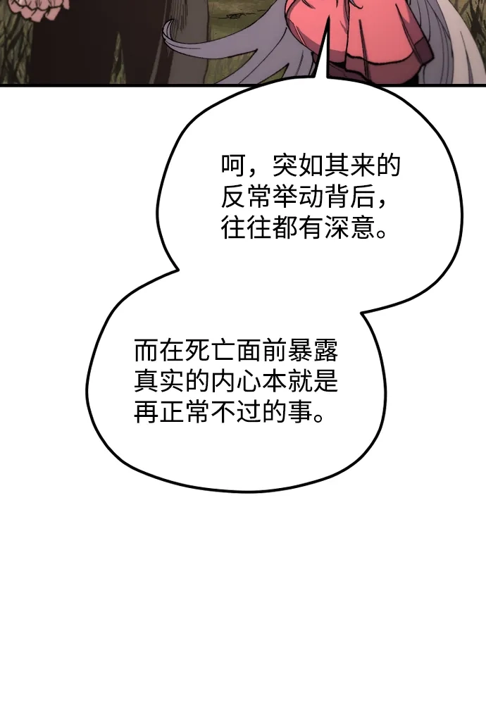 天魔育成 第186话 第97页
