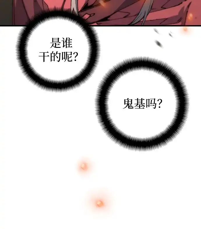 天魔育成 第186话 第9页