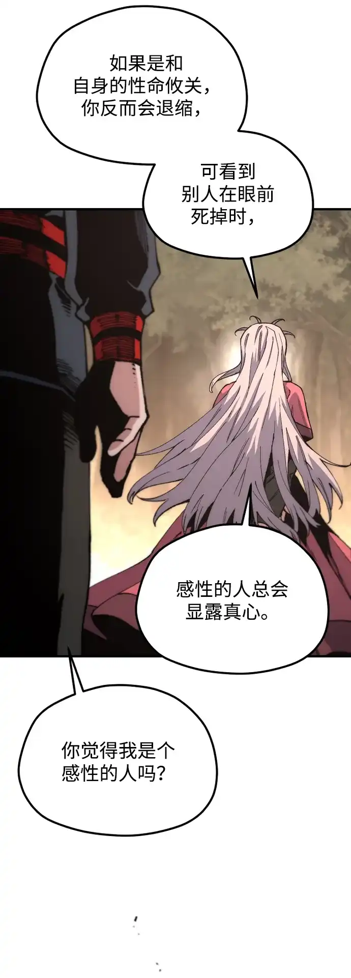 天魔育成 第186话 第99页