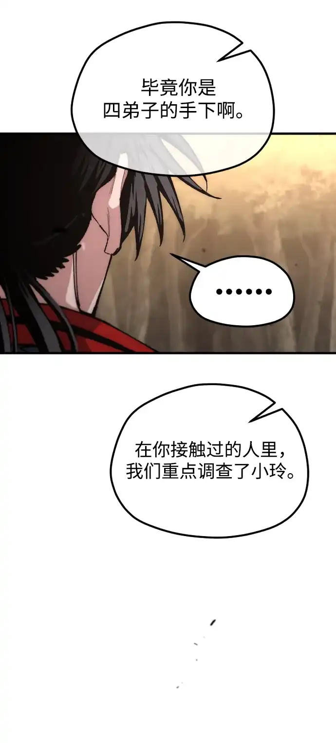 天魔育成 第186话 第101页