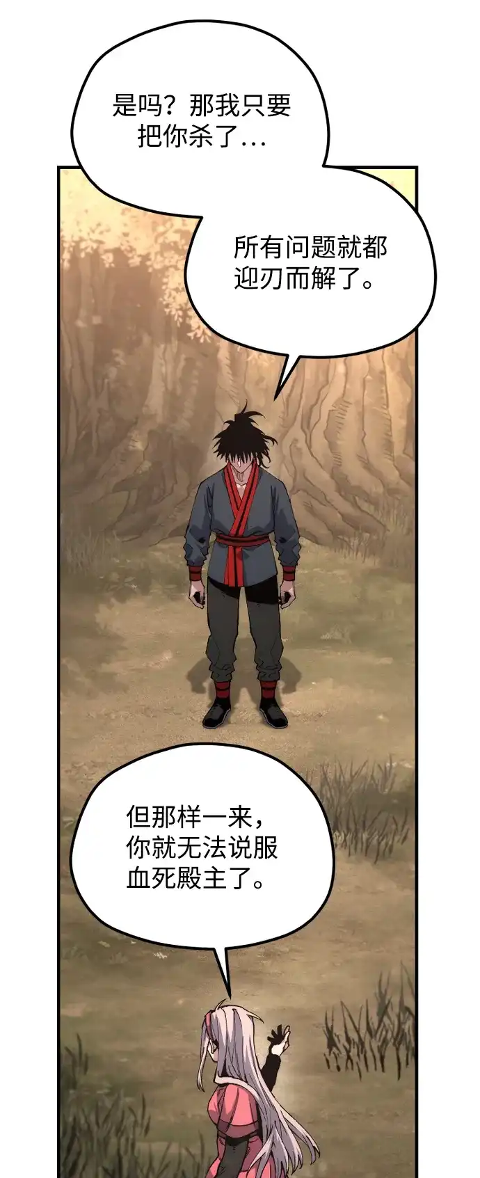 天魔育成 第186话 第105页