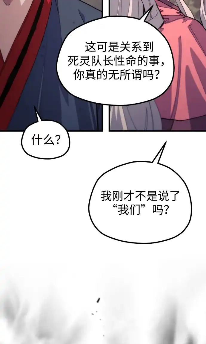 天魔育成 第186话 第109页
