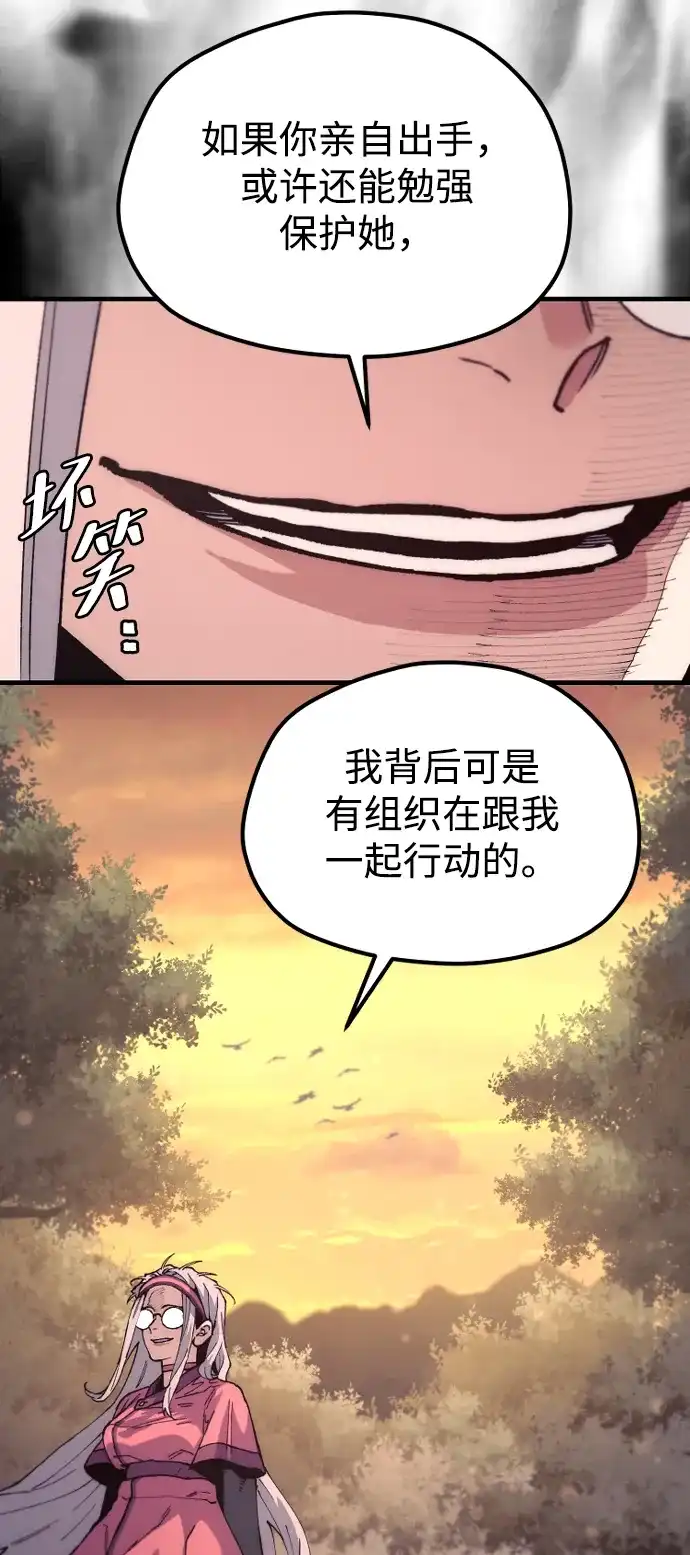 天魔育成 第186话 第111页