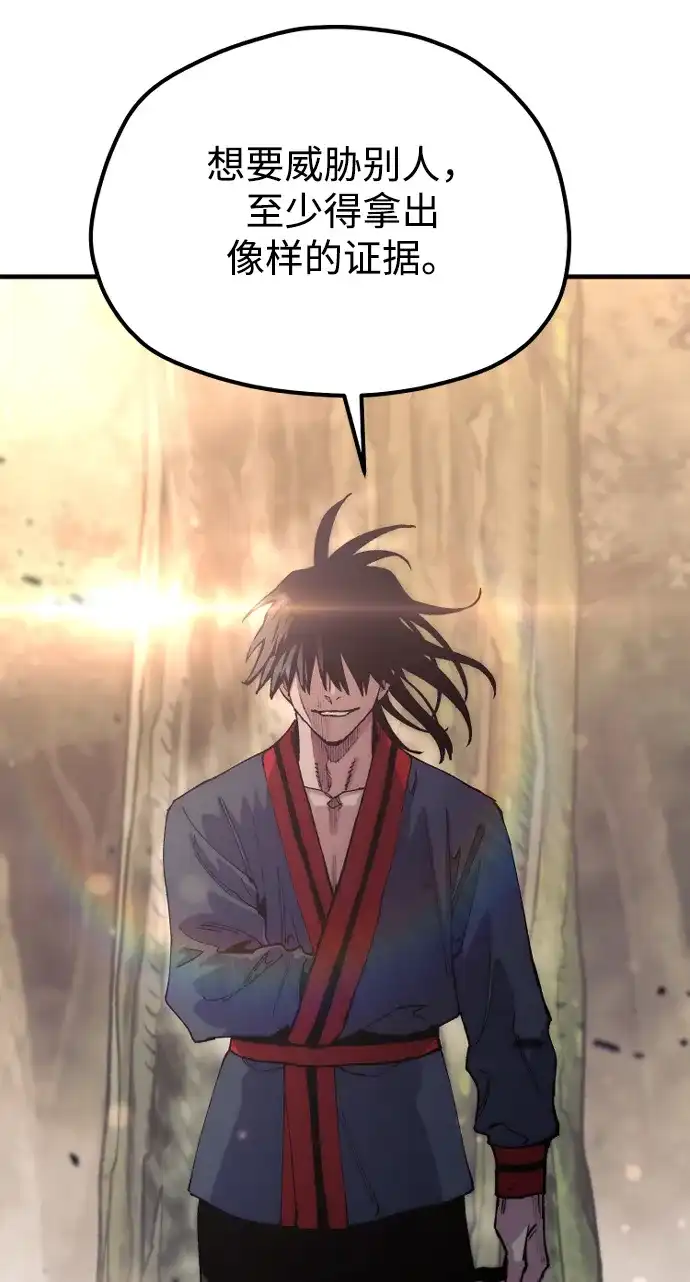 天魔育成 第186话 第123页