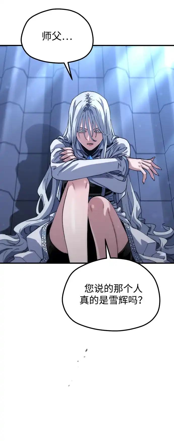 天魔育成 第186话 第153页