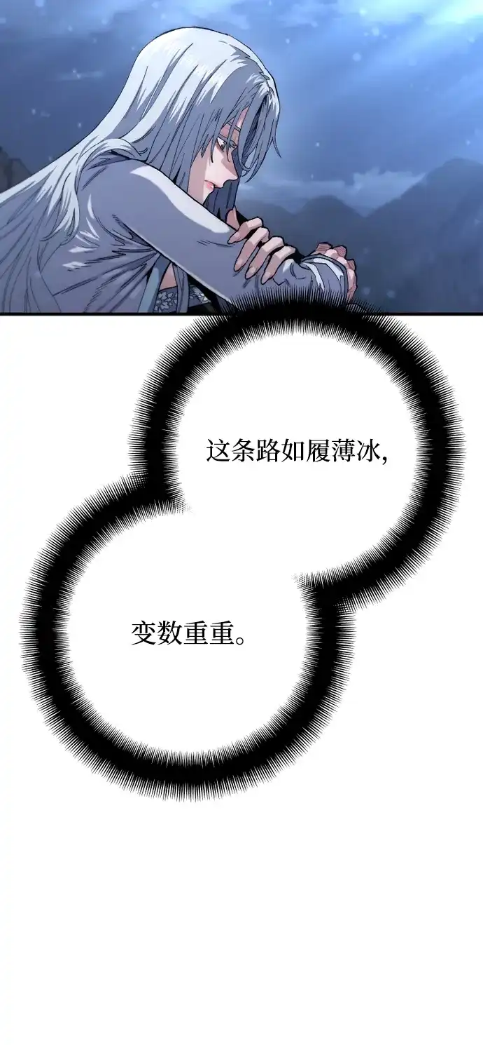 天魔育成 第186话 第161页