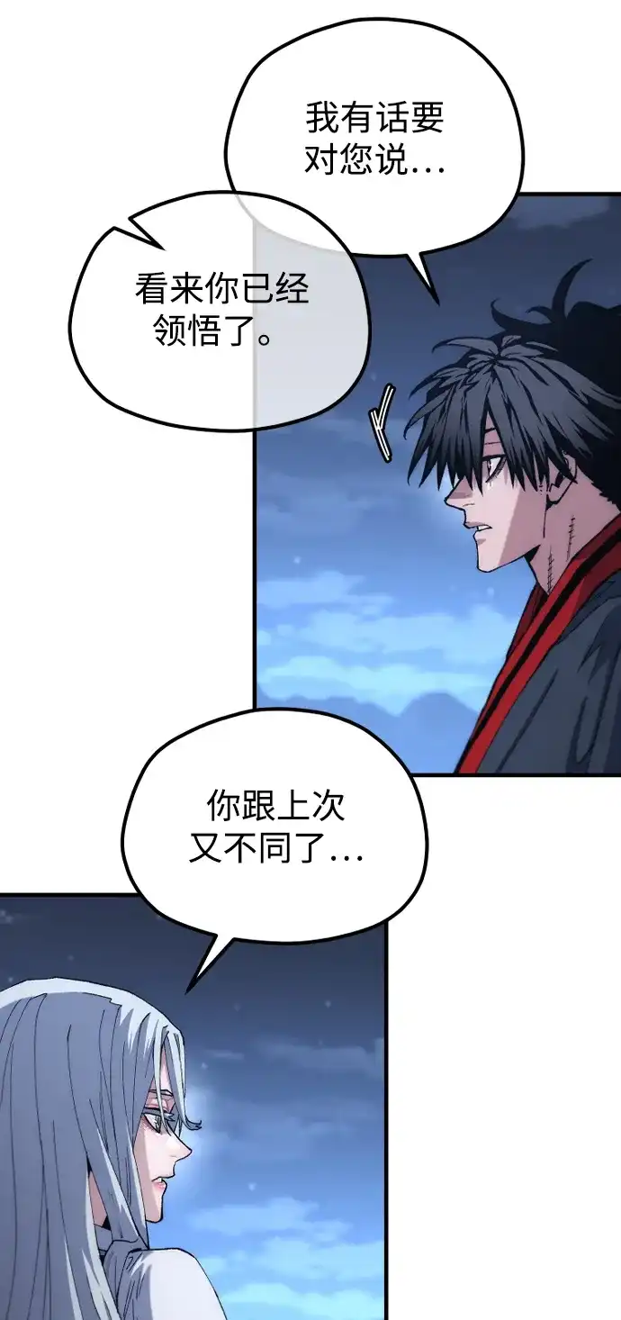 天魔育成 第186话 第171页