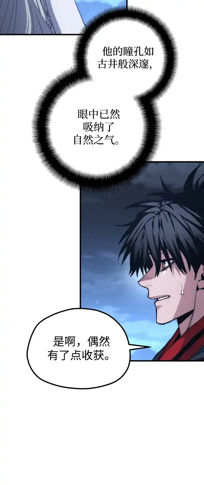 天魔育成 第186话 第173页