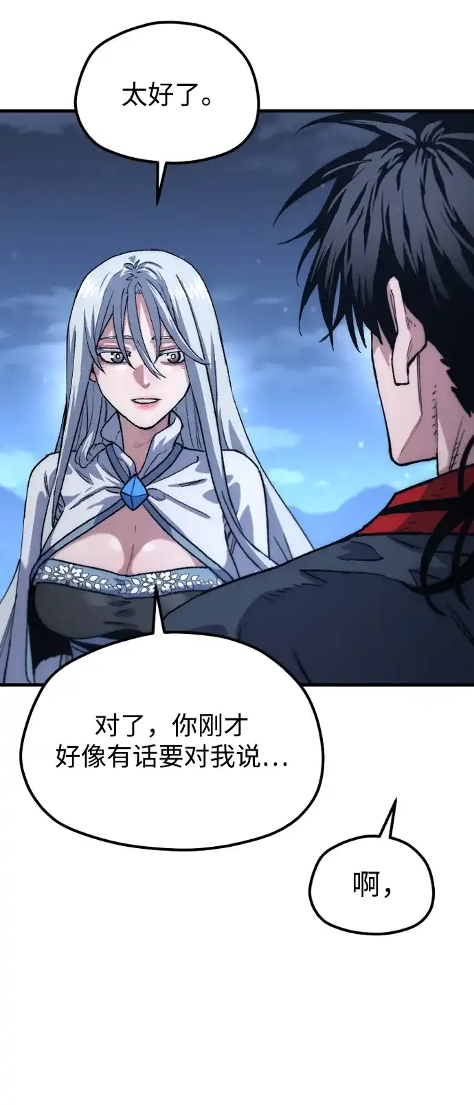 天魔育成 第186话 第175页