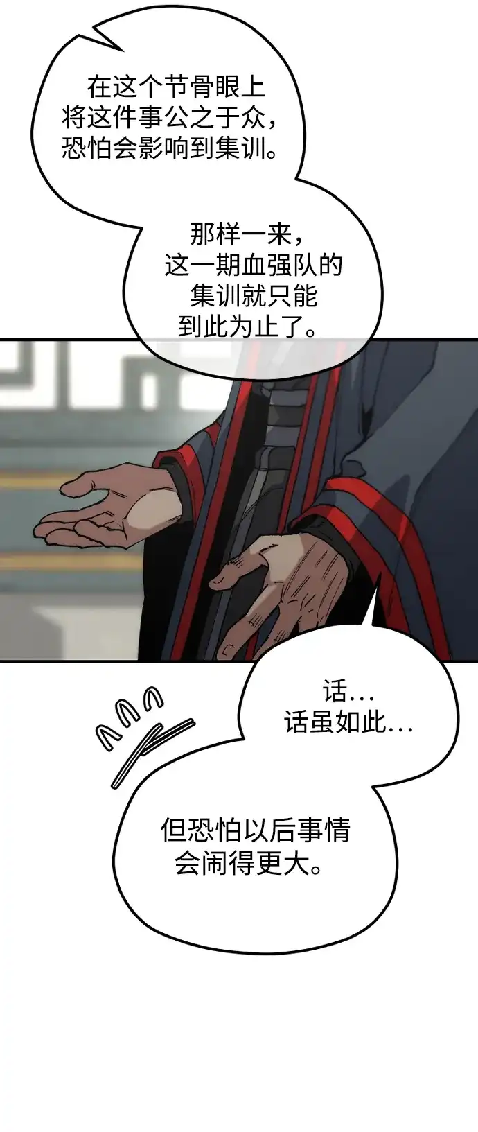 天魔育成 第186话 第46页