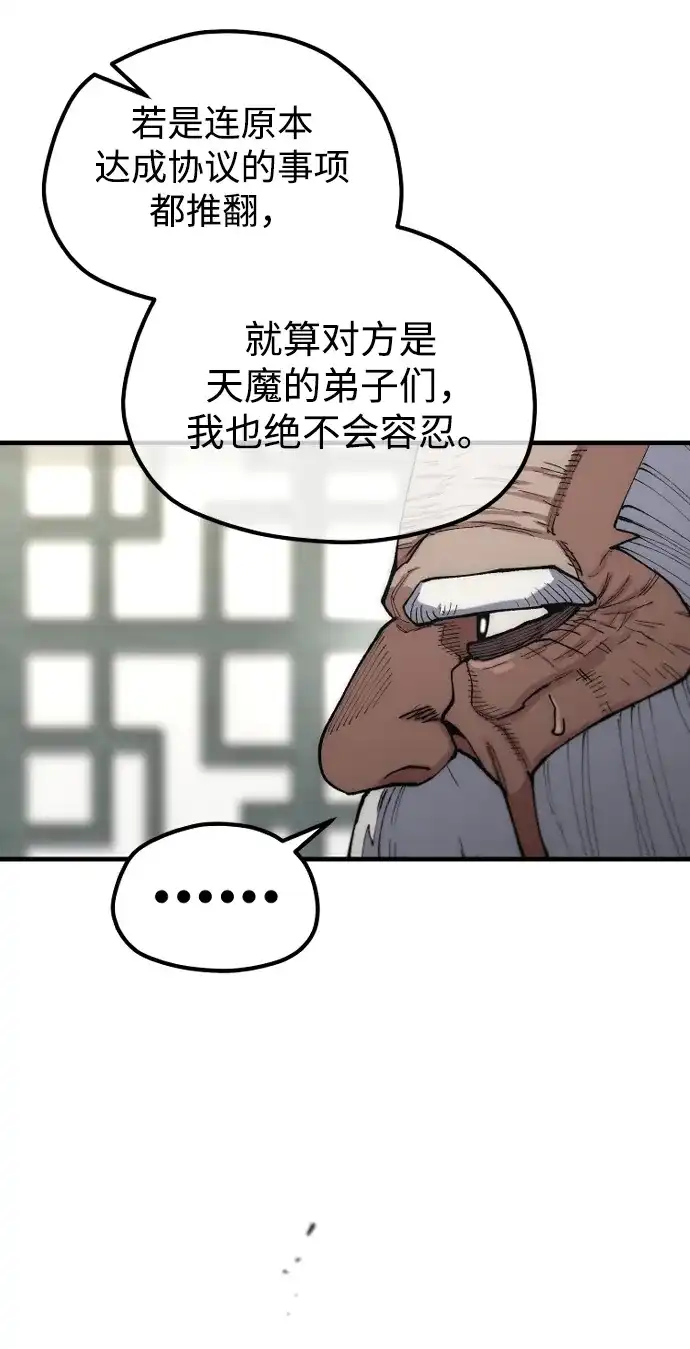 天魔育成 第186话 第52页