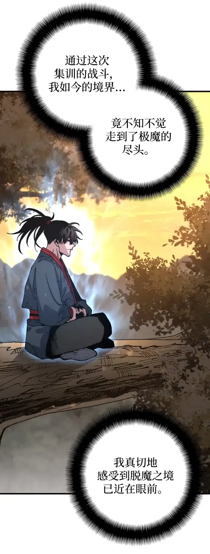 天魔育成 第186话 第62页