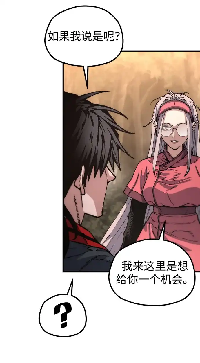 天魔育成 第186话 第76页