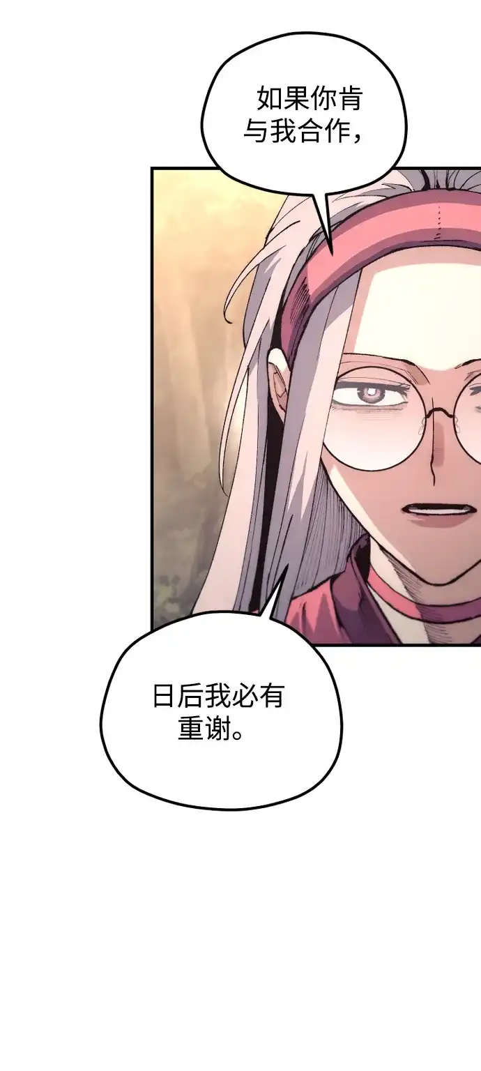 天魔育成 第186话 第78页