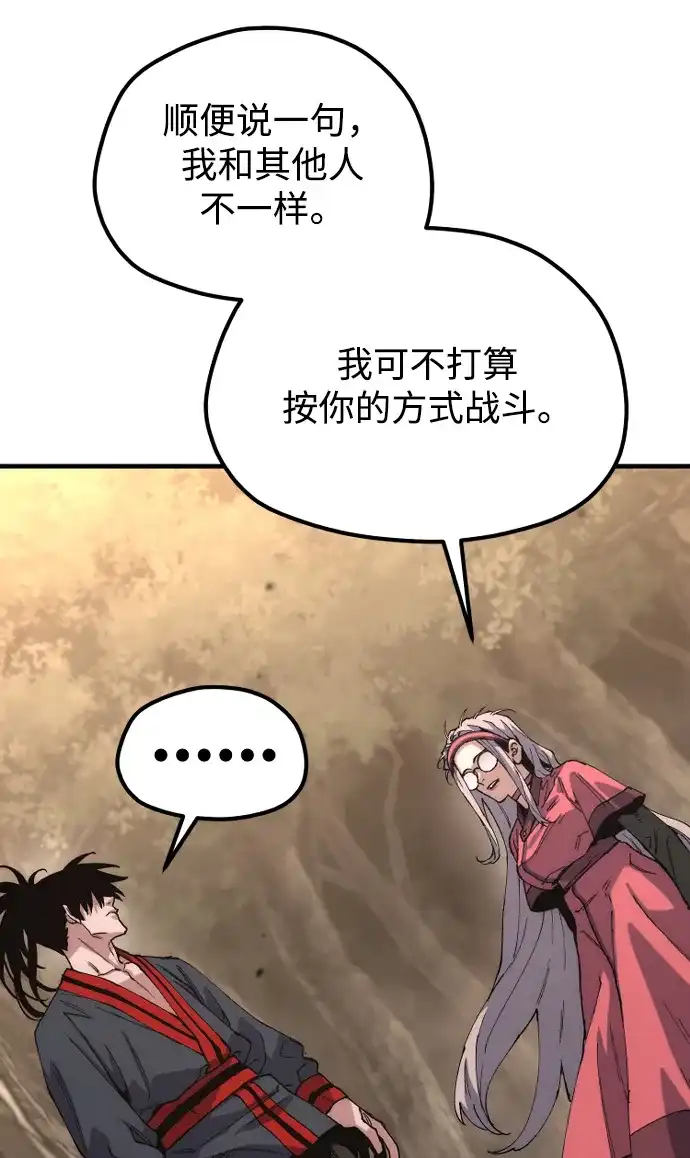 天魔育成 第186话 第80页