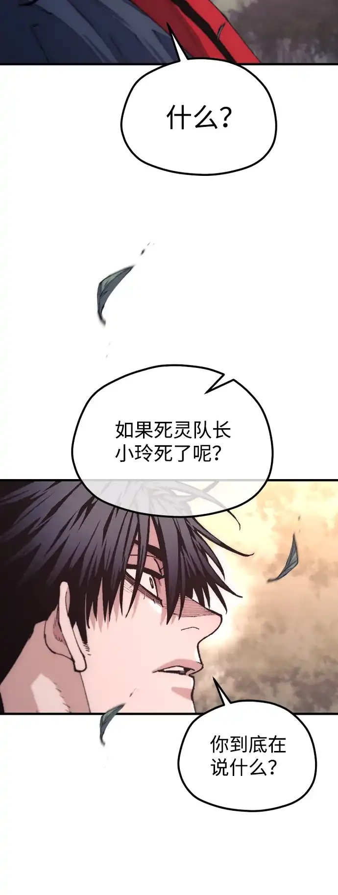 天魔育成 第186话 第84页
