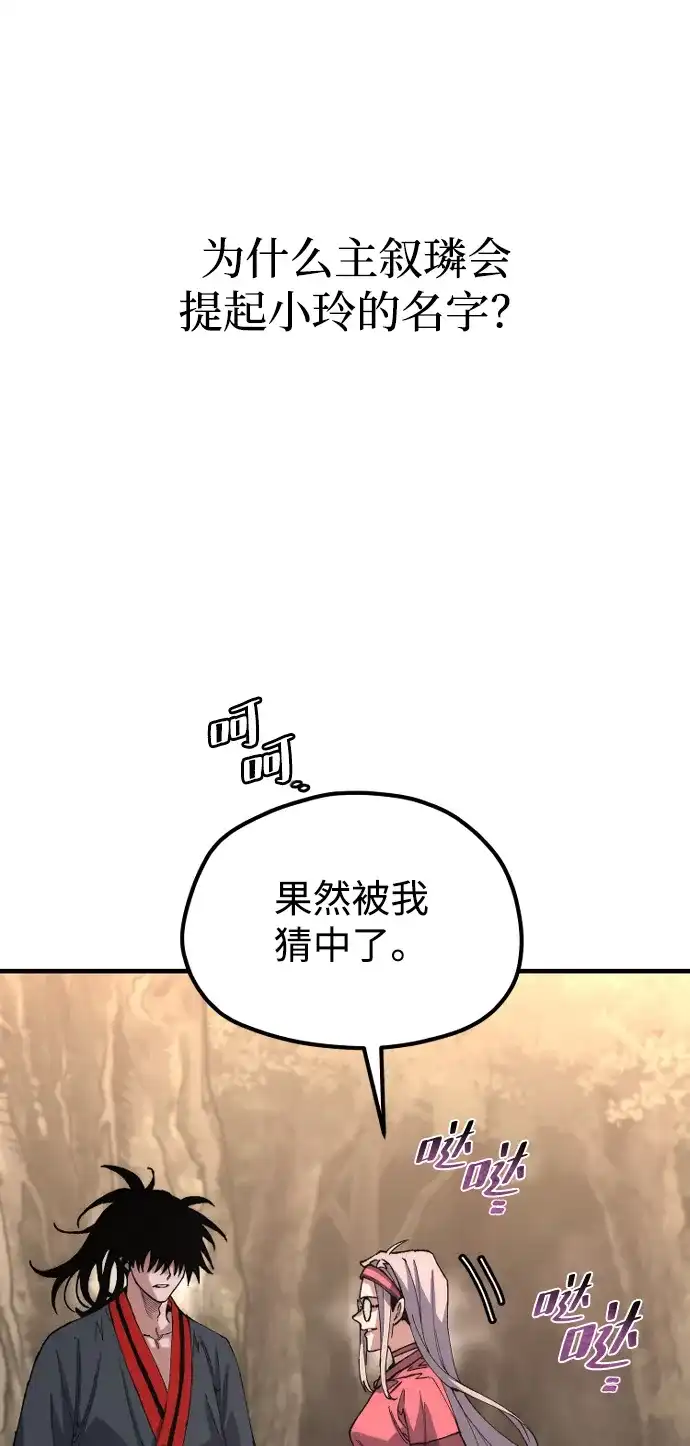 天魔育成 第186话 第86页