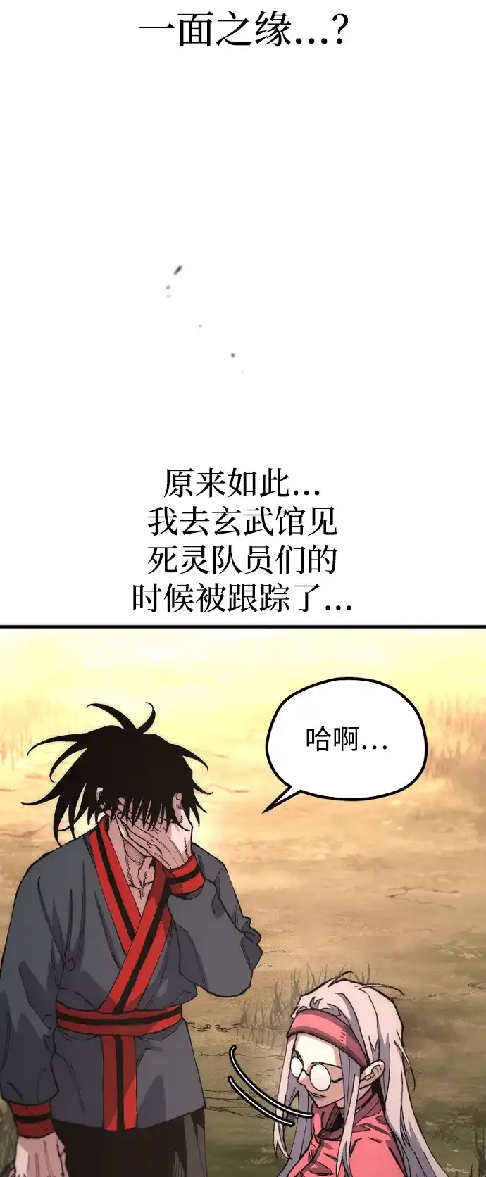 天魔育成 第186话 第96页