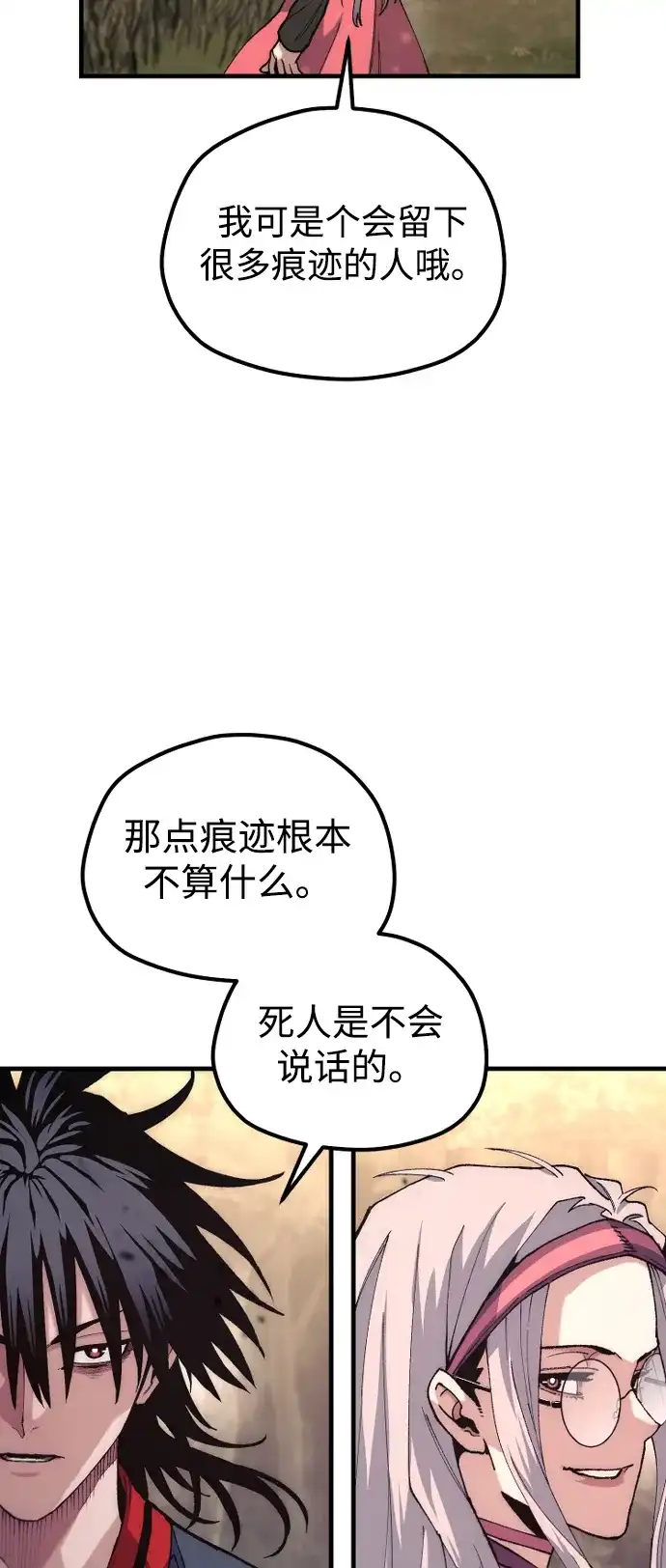 天魔育成 第186话 第108页