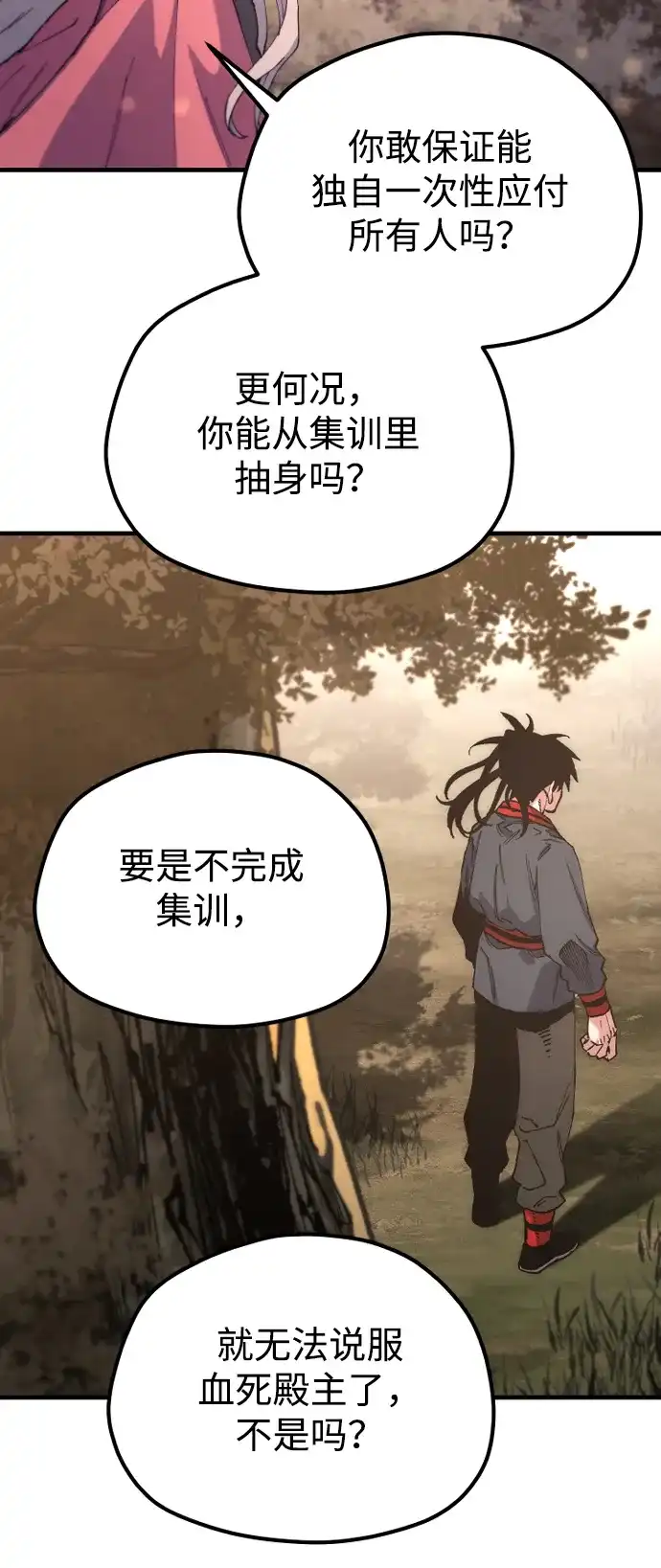 天魔育成 第186话 第114页