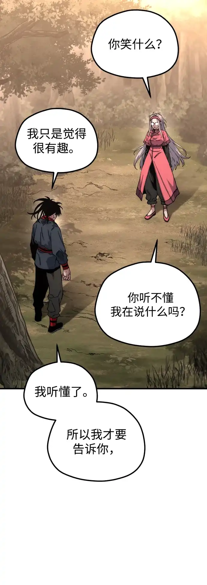 天魔育成 第186话 第120页
